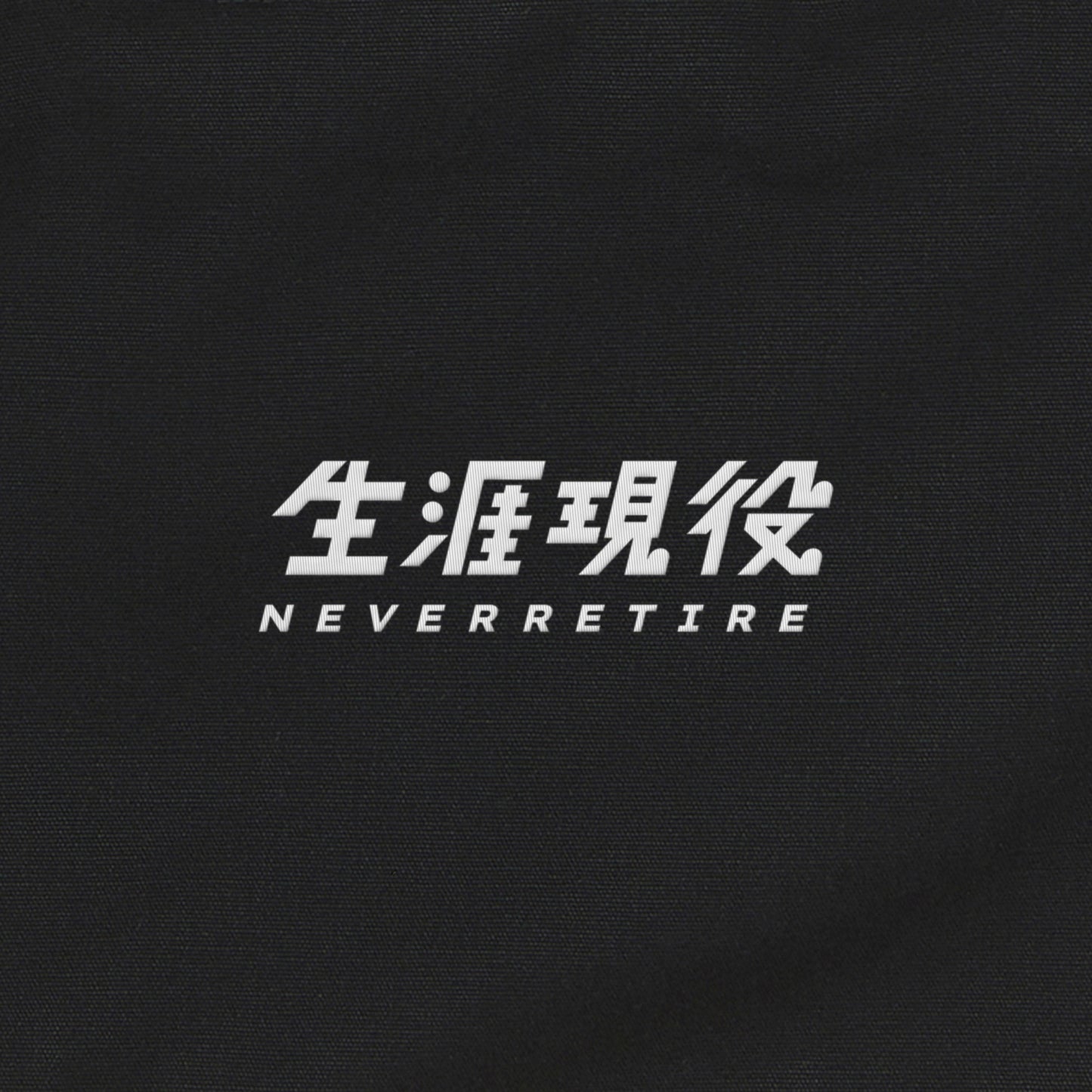 生涯現役トートバック black image