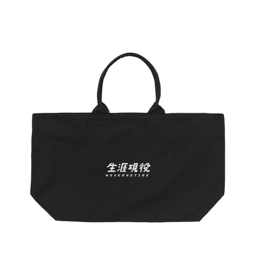 生涯現役トートバック black image