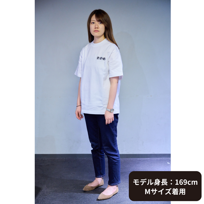 生涯現役 Tシャツ / 白