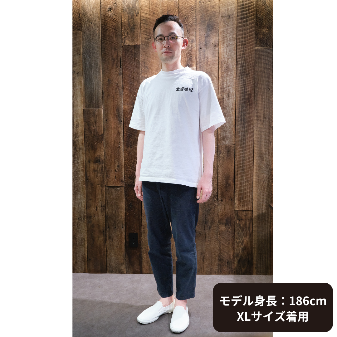 生涯現役 Tシャツ / 白