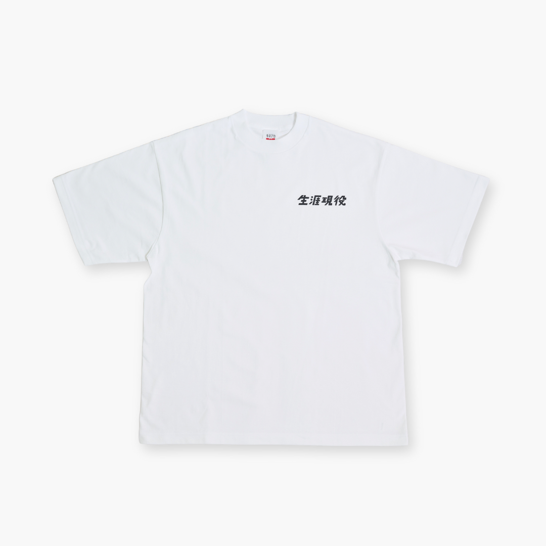 生涯現役 Tシャツ / 白