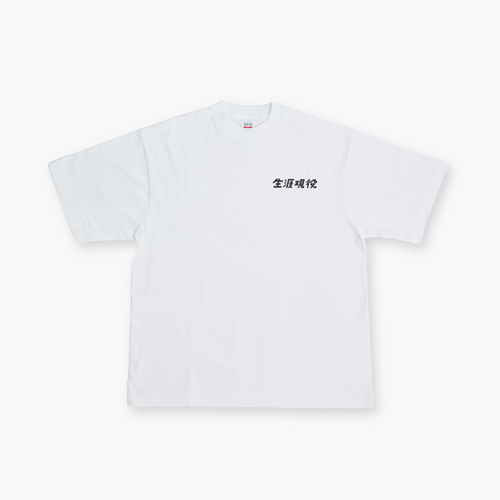 生涯現役 Tシャツ / 白