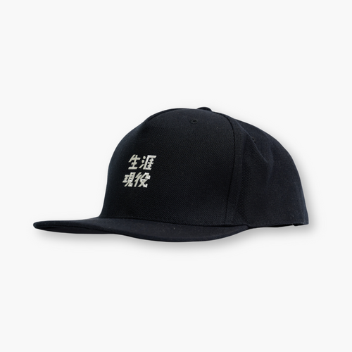 生涯現役 キャップ / 黒