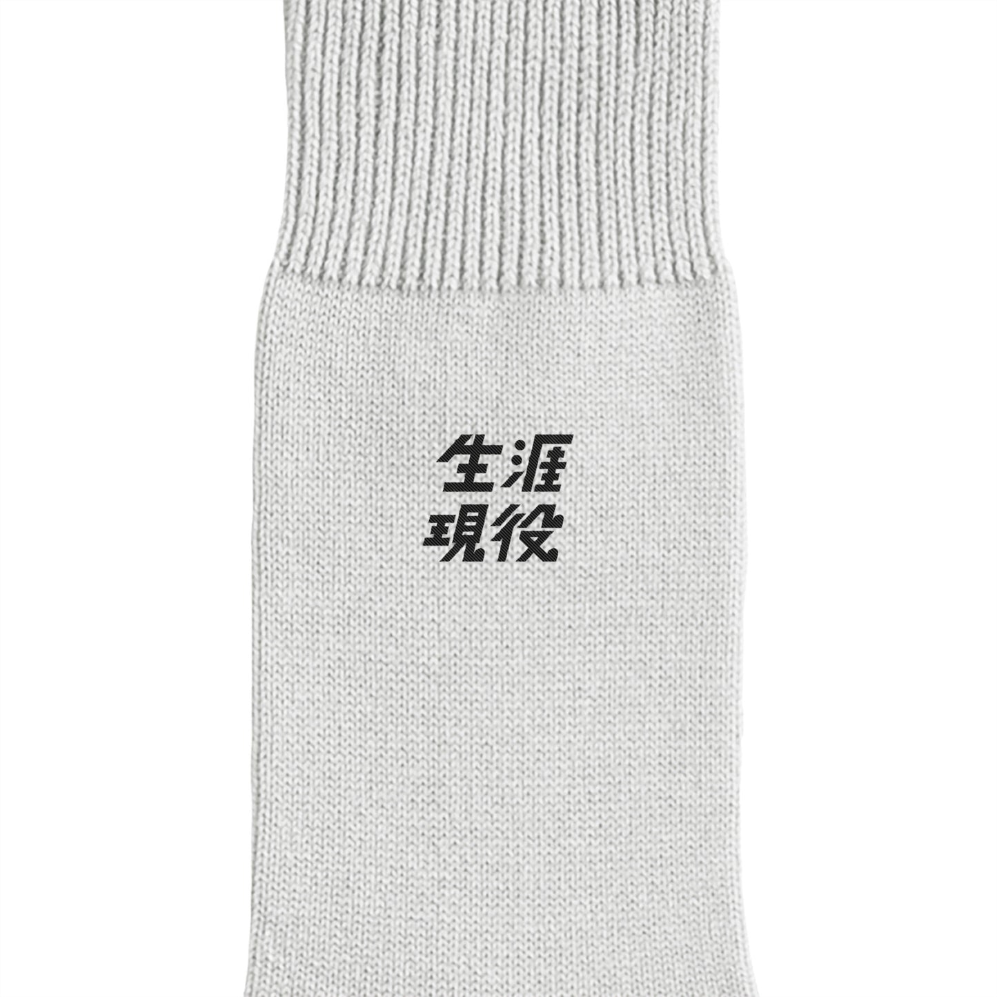 生涯現役ワンポイントソックス gray image
