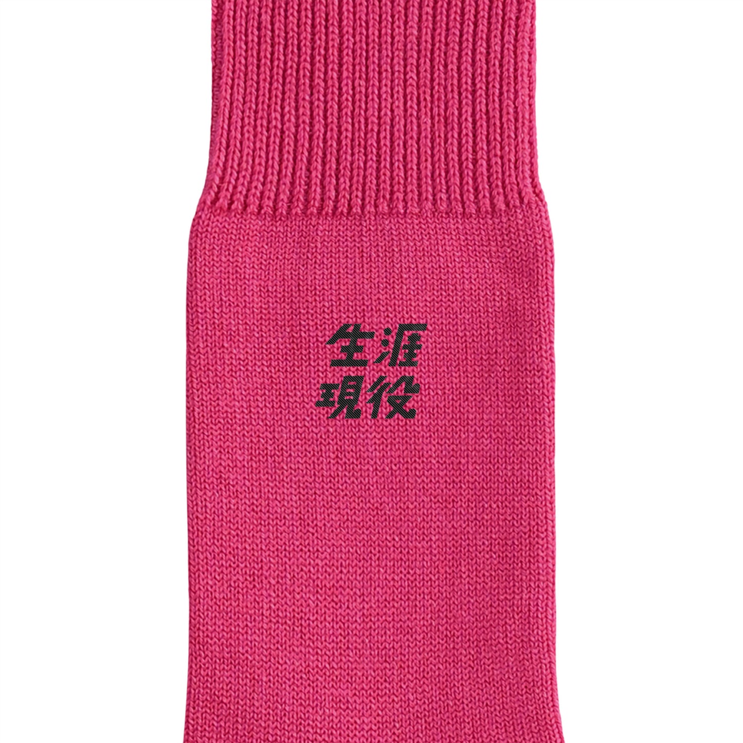 生涯現役ワンポイントソックス hot-pink image