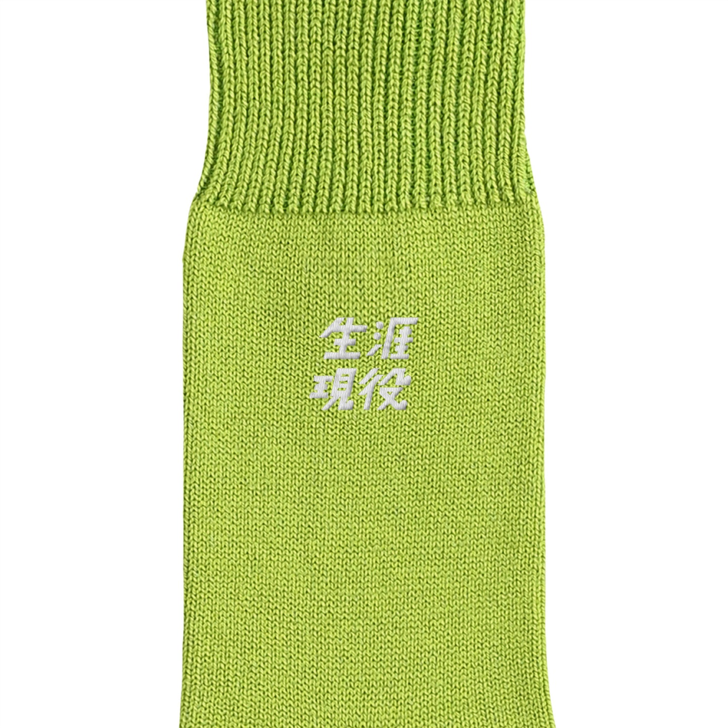 生涯現役ワンポイントソックス lime image