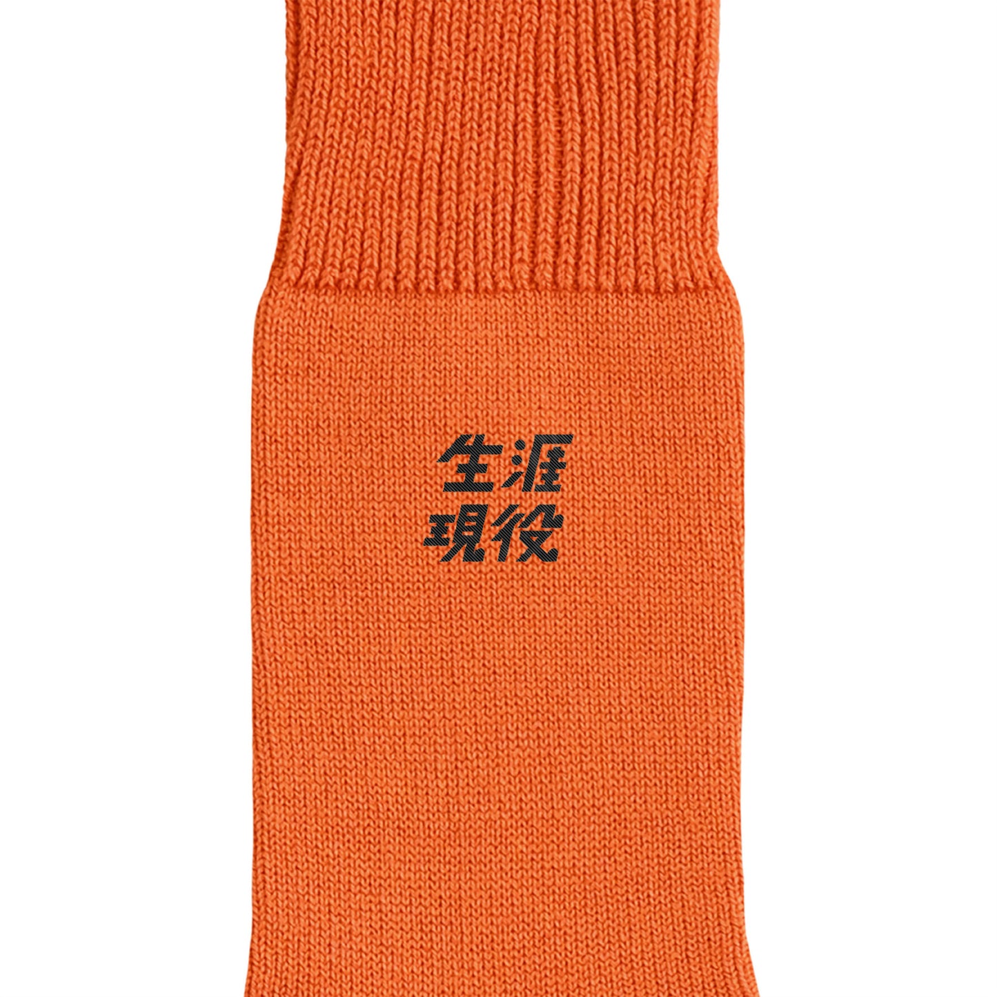 生涯現役ワンポイントソックス orange image