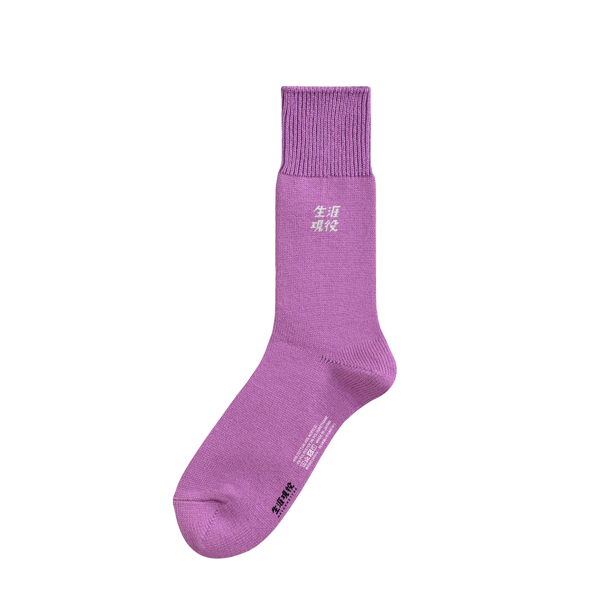 生涯現役ワンポイントソックス purple image