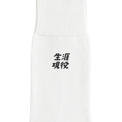 生涯現役ワンポイントソックス white image