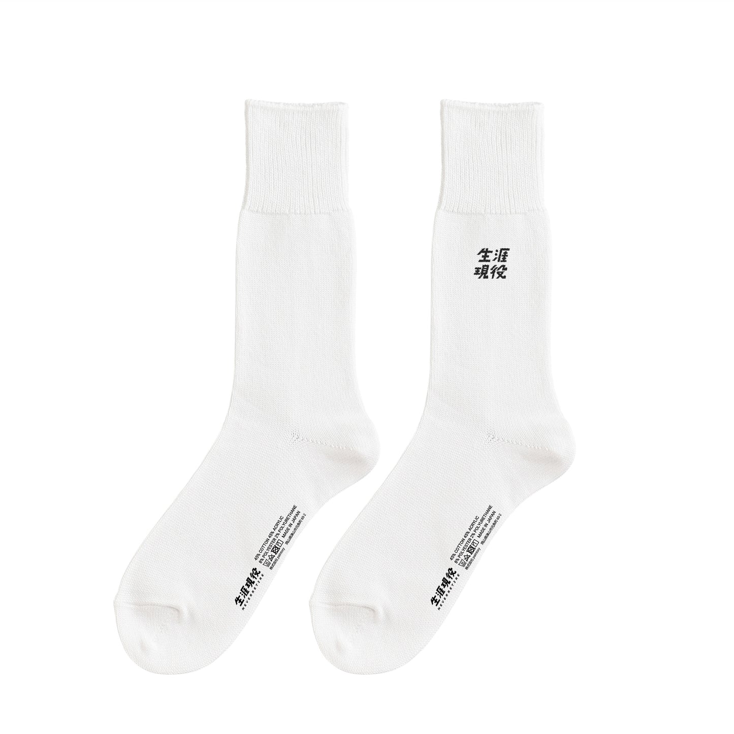 生涯現役ワンポイントソックス white image
