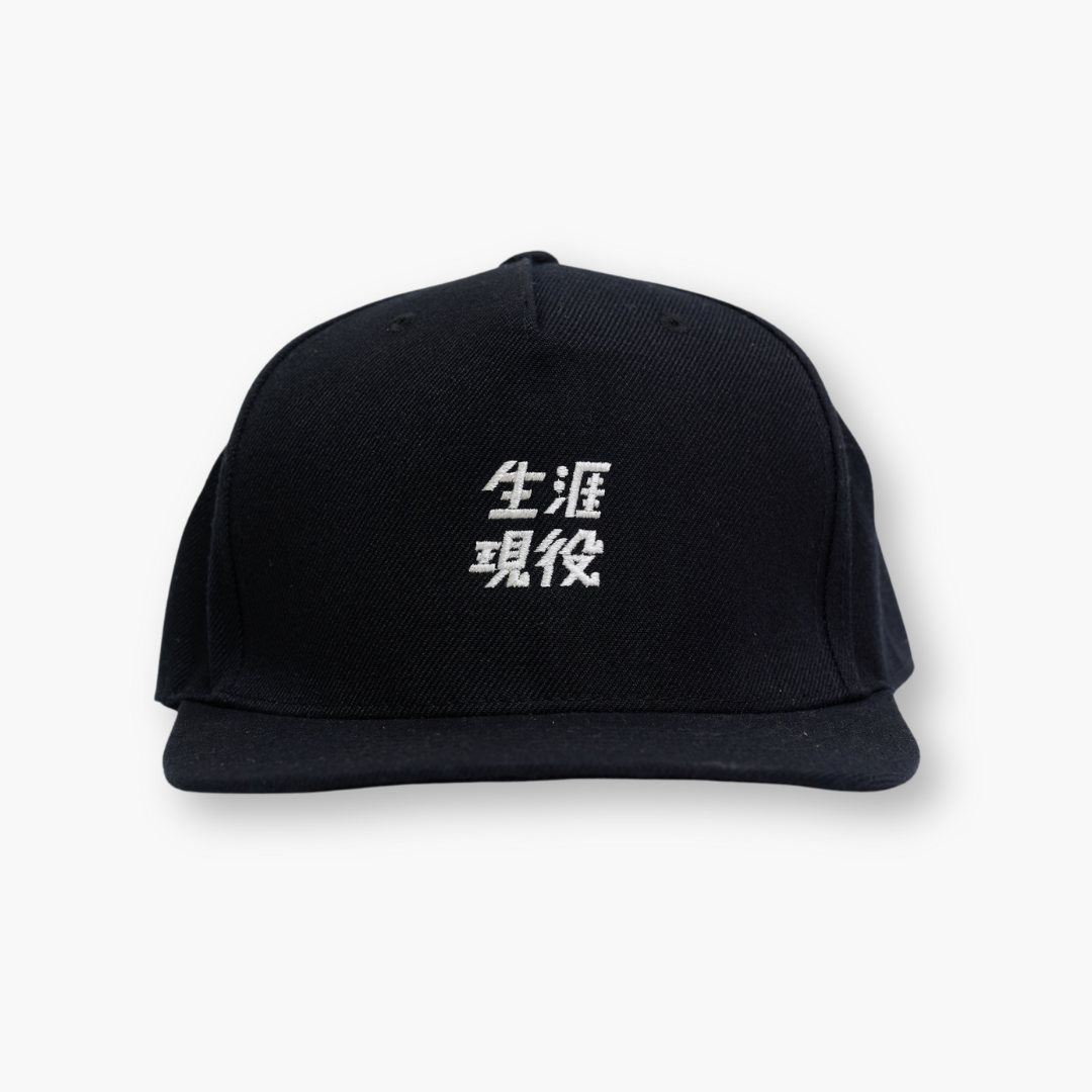 生涯現役 キャップ / 黒