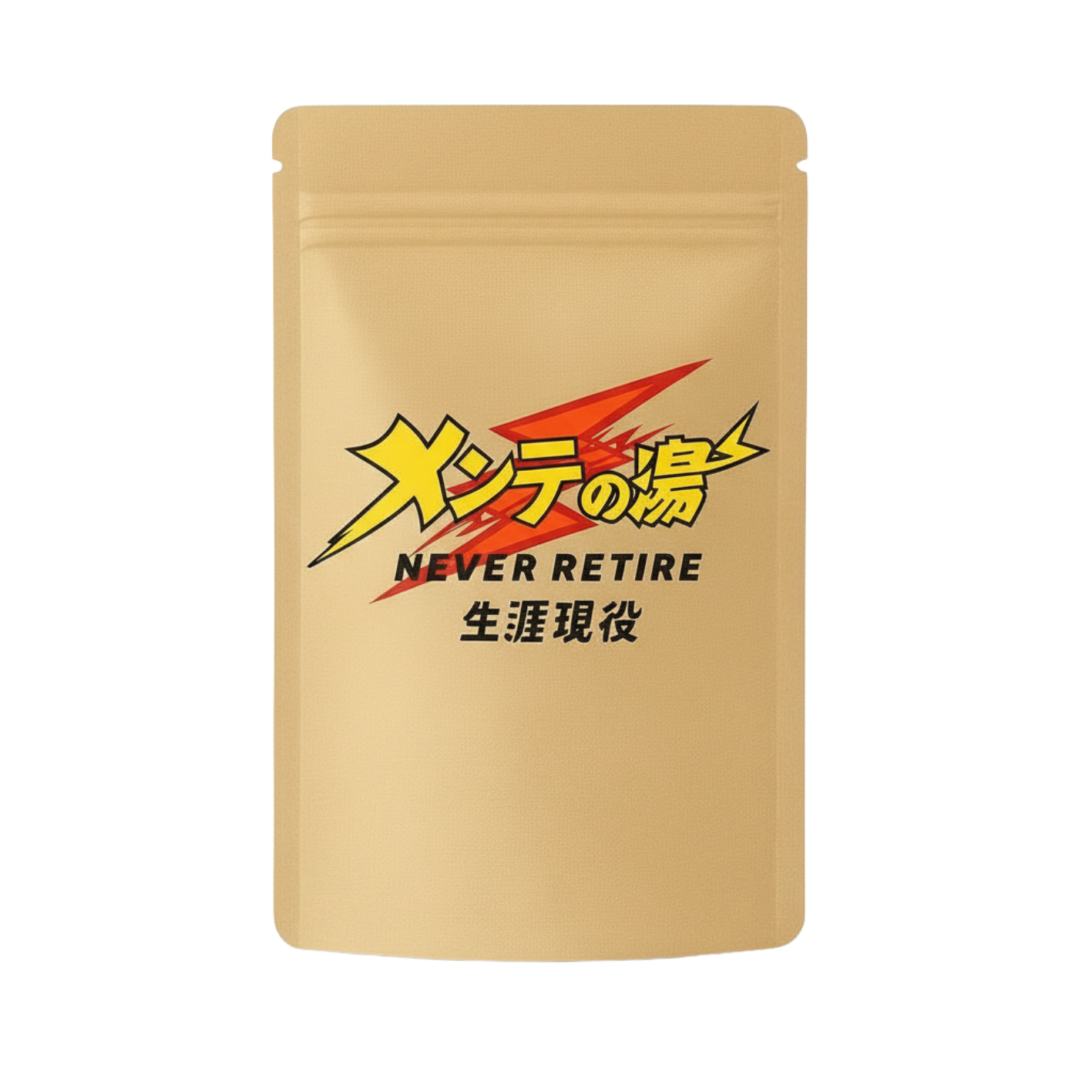 生涯現役「メンテの湯」（入浴剤）