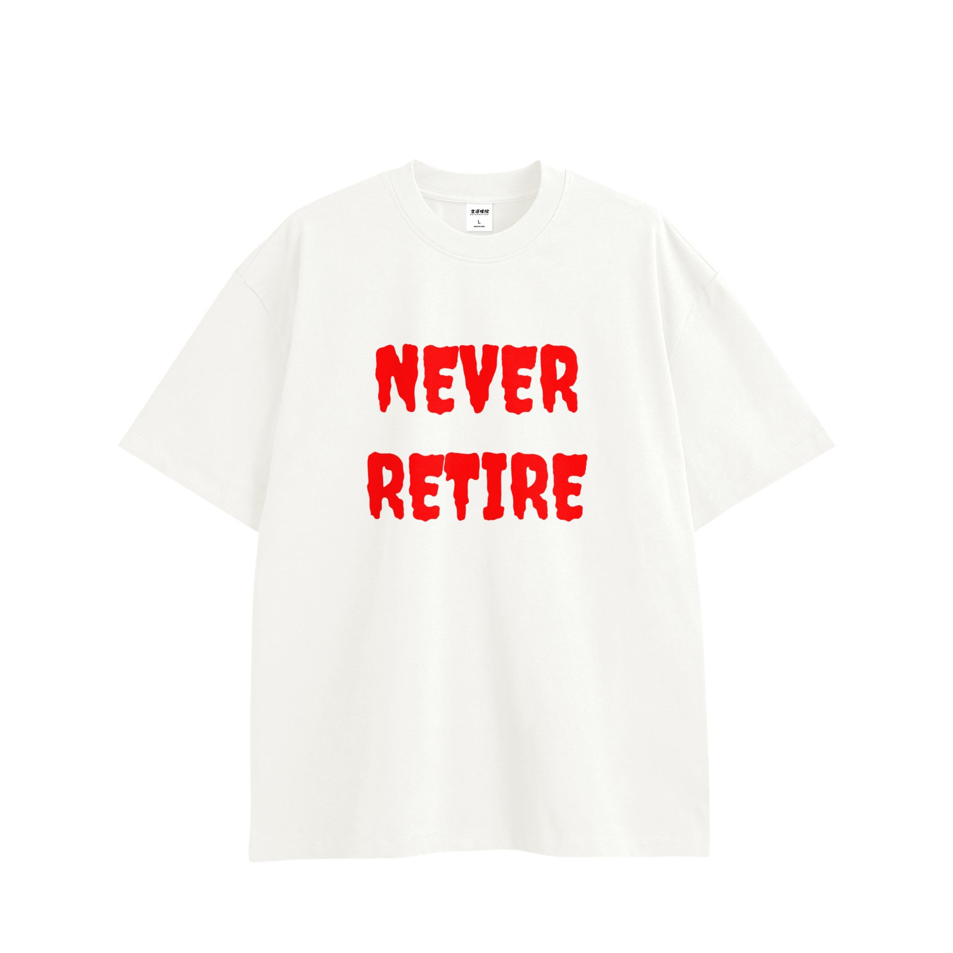 ビックシルエットT（NEVER RETIRE for punks） white image