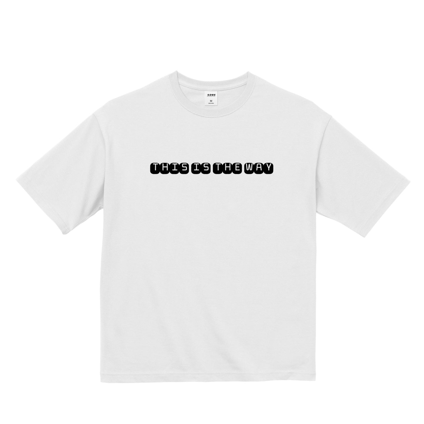 ビックシルエットT（THIS IS THE WAT） white image