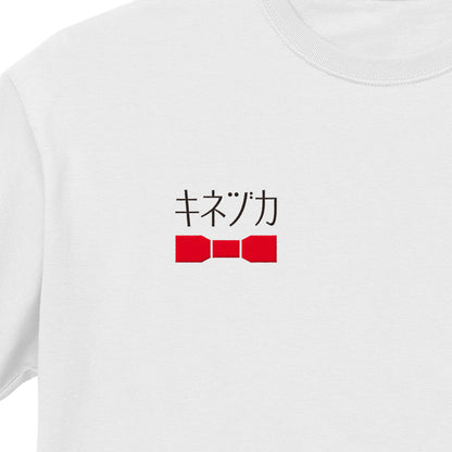 ビックシルエットT（刺繍キネヅカロゴ） white image
