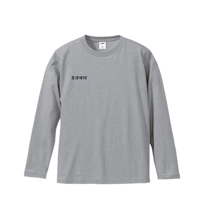 ロンT（刺繍ロゴ） mixed-gray image