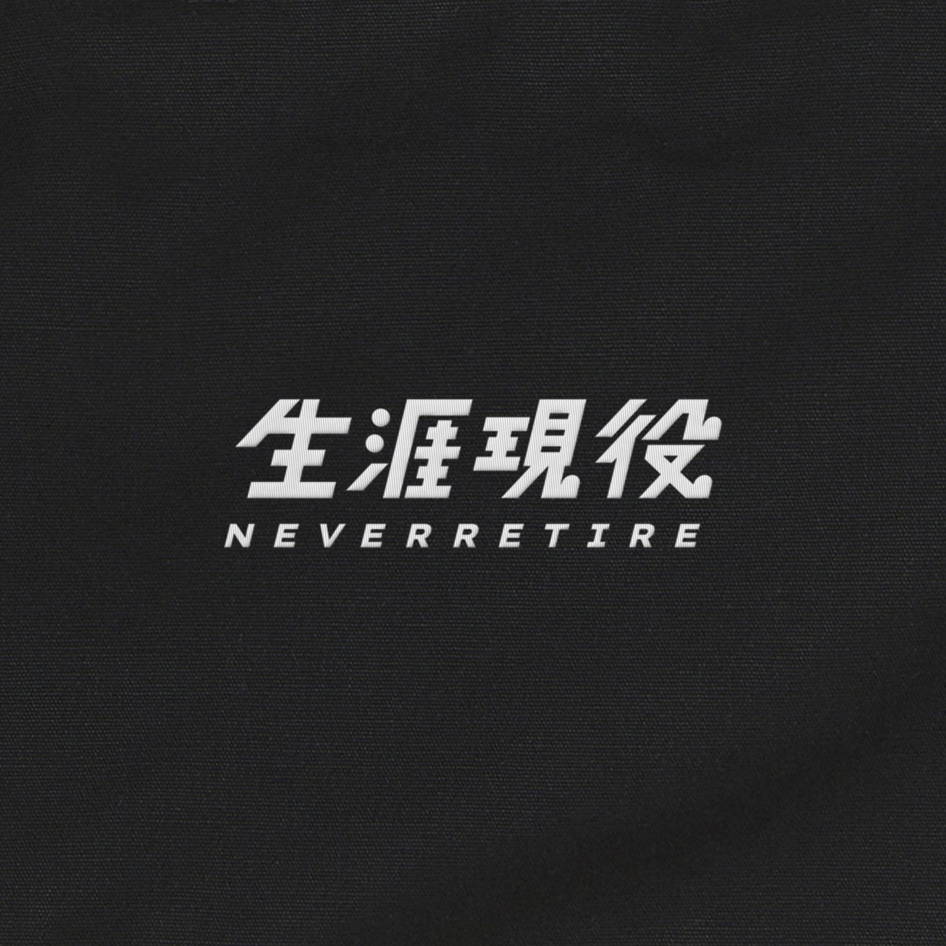 生涯現役トートバック black image