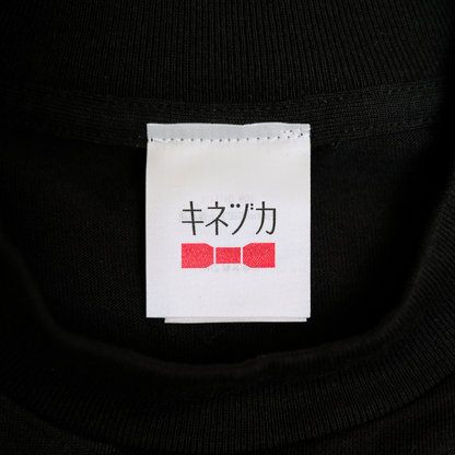 生涯現役 Tシャツ / 黒